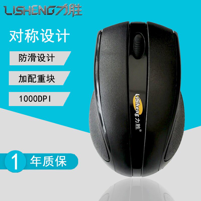 力胜DL-001有线光电游戏鼠标 USB笔记本台式机电脑有线办公鼠标