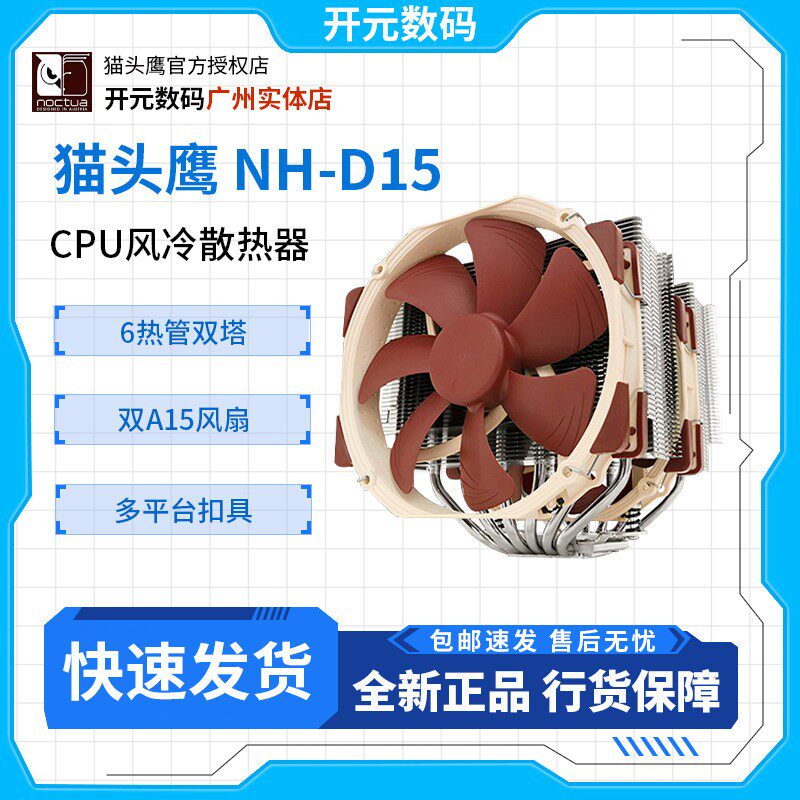 猫头鹰D15S NH-D15S D15CH D15 双塔热管CPU散热器温控静音风扇