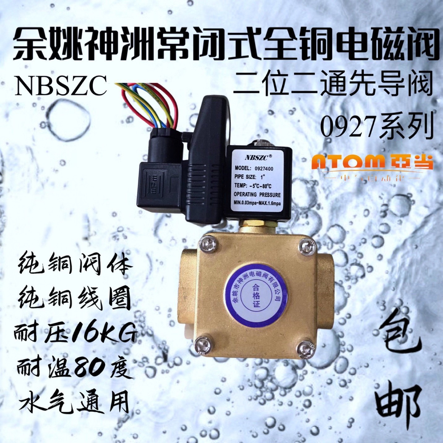 NBSZC余姚神洲0927高压电磁阀常闭黄铜先导式水阀气阀6分220v24V