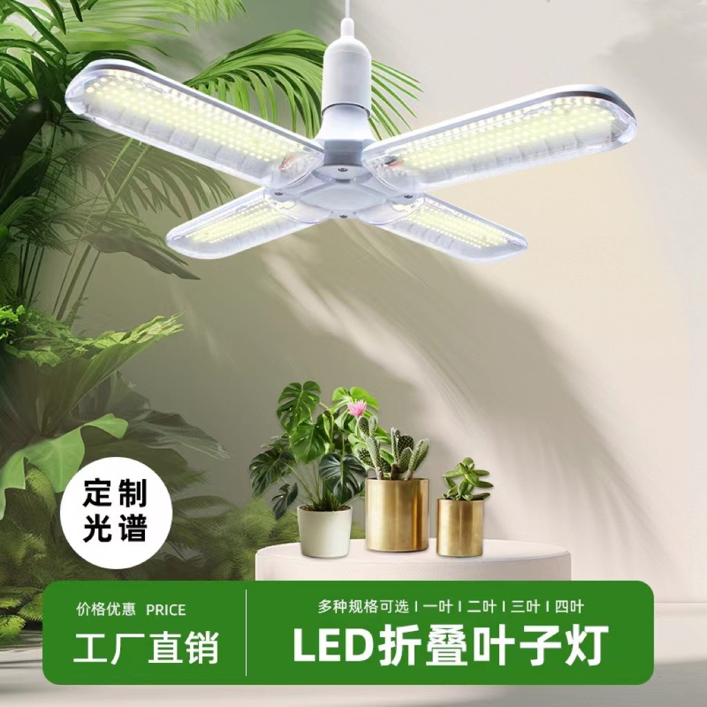植物生长灯可折叠全光谱仿太阳光室内多肉上色花卉热植叶片补光灯