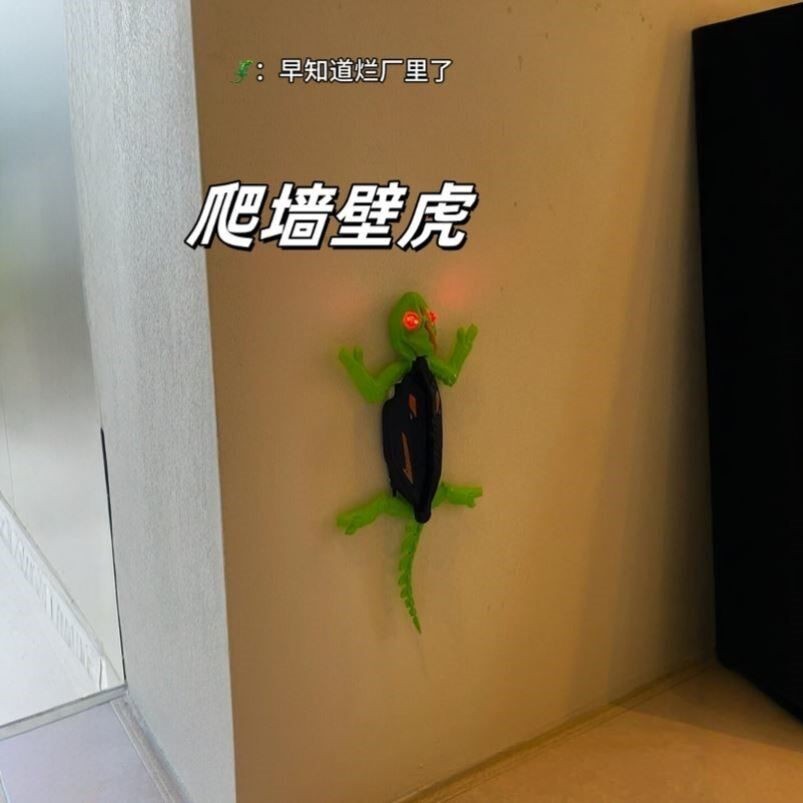 爬墙壁虎智能电动遥控A蜥蜴攀爬墙面益智玩具整人朋友神器儿童礼