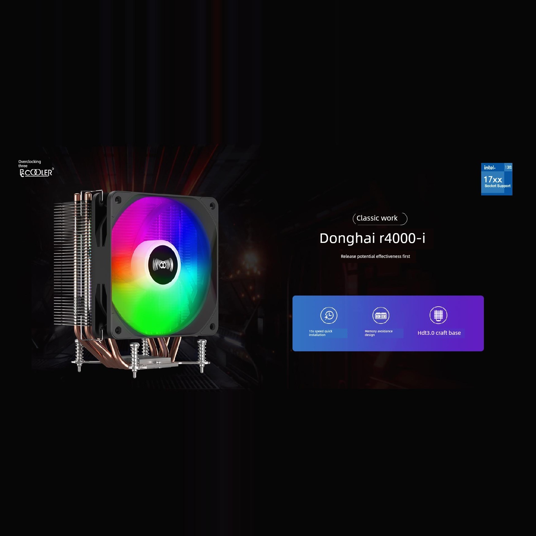 超频三东海R4000-iCPU风扇散热器多平台/AM4/1700/4热管/PWM温控