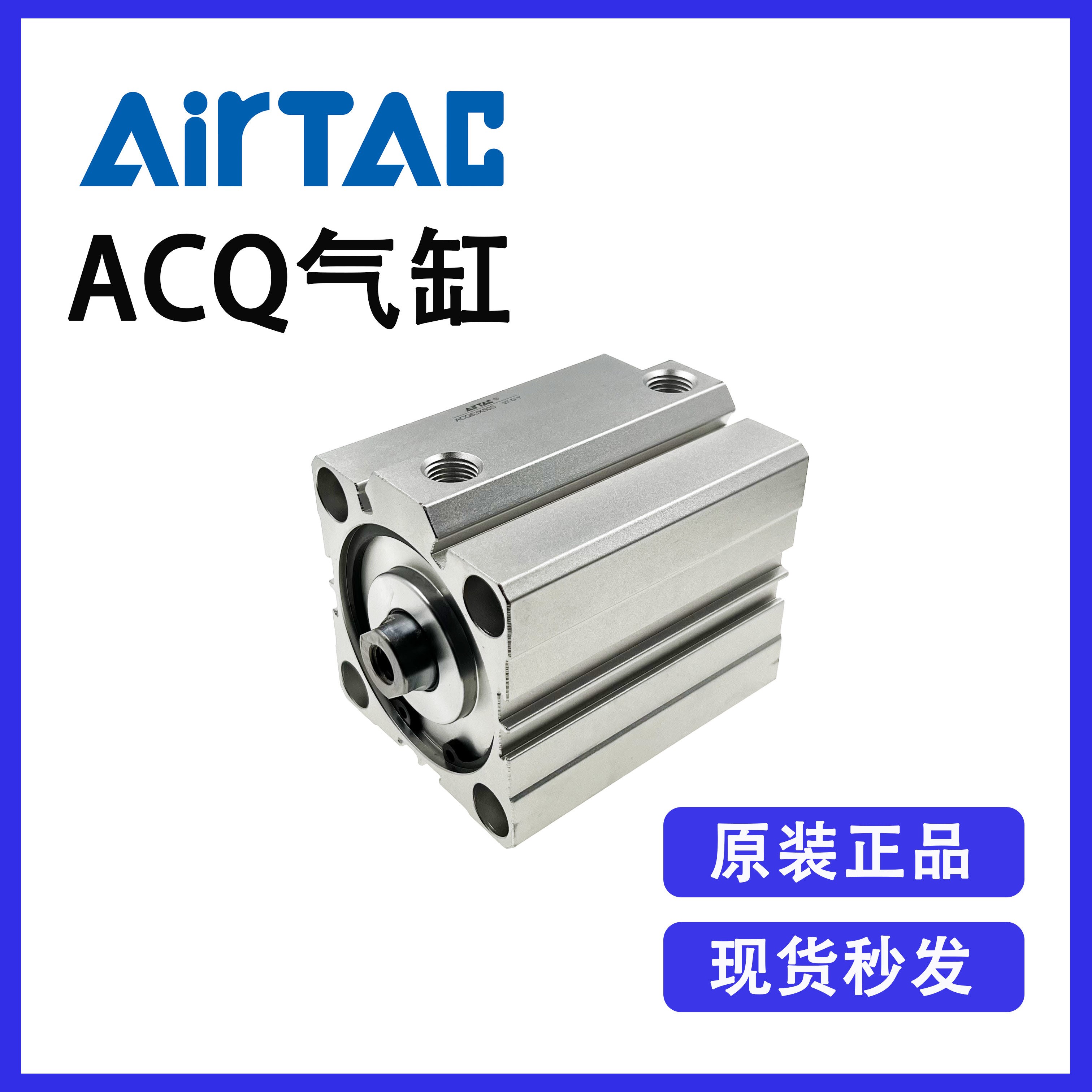 原装亚德客AIRTAC超薄气缸ACQ63X5X10X15X20X25X30X35X40X45X50S
