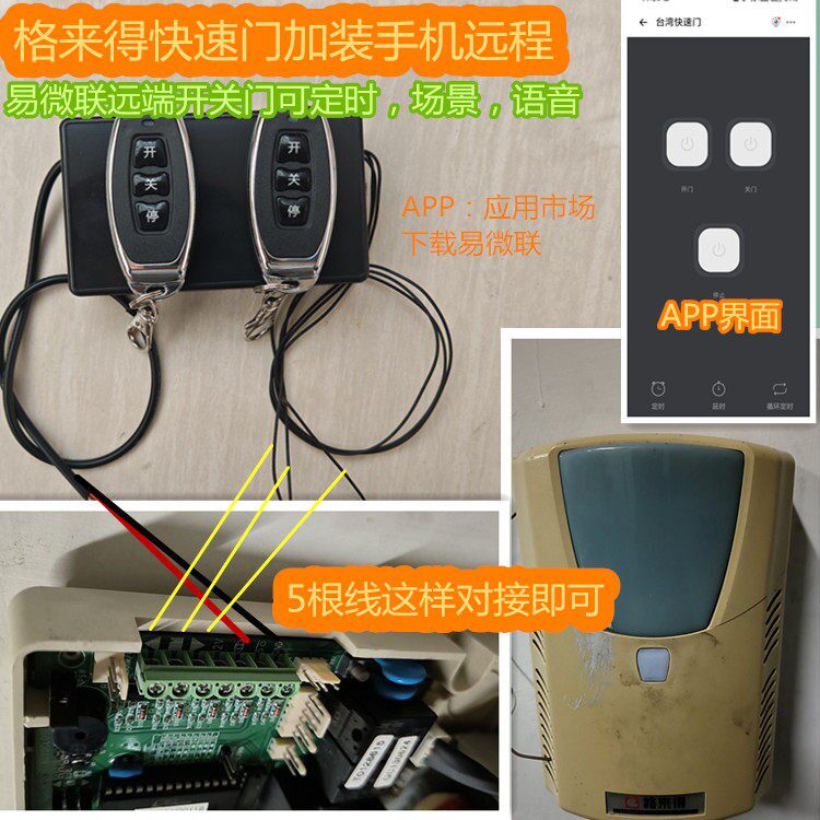 台湾格来得快速自动门加装手机APP远端控制易微联可语音蓝牙定时