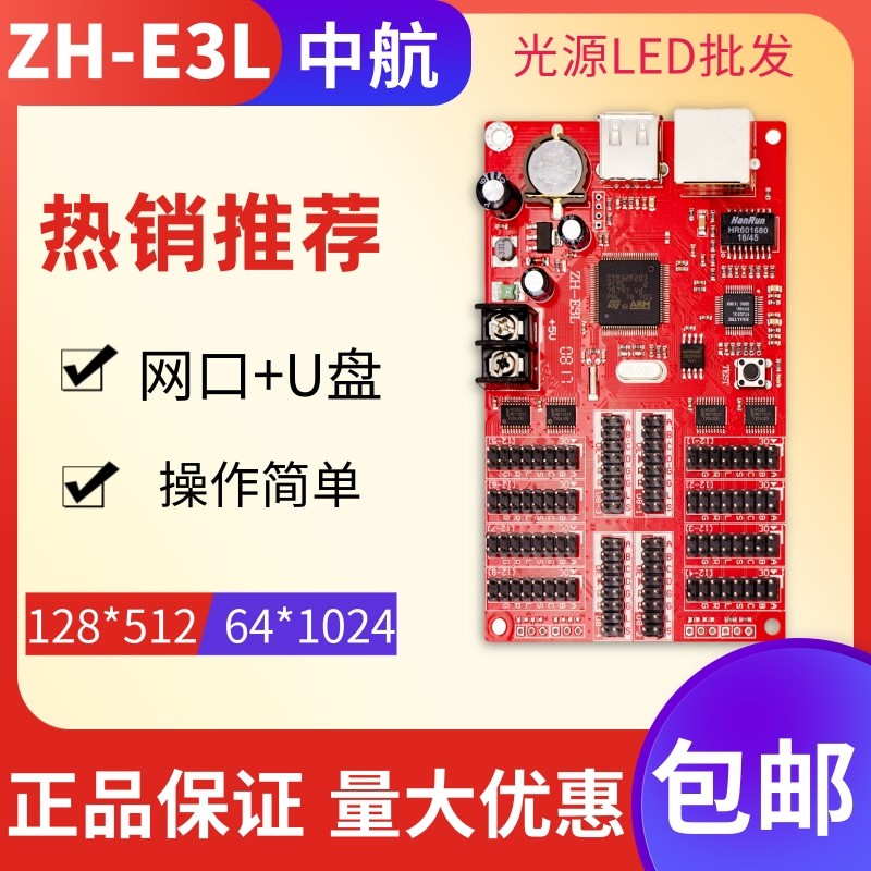 LED显示屏控制卡 中航ZH-E3L控制器 网口电子屏 网络控制卡E1E5E6