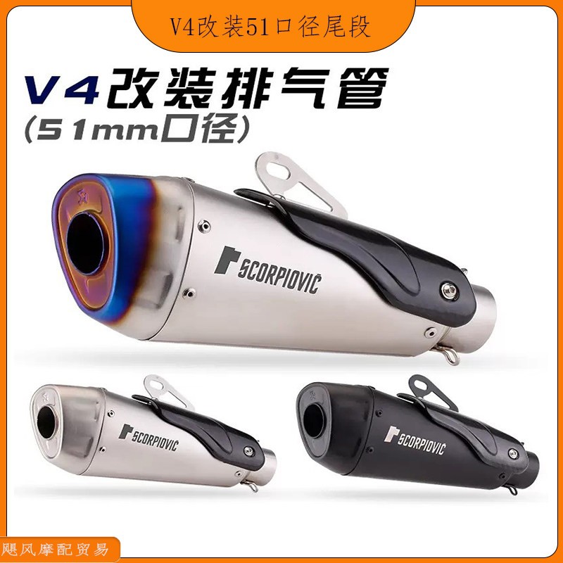 杜卡迪V4机车改装排气管 白冰同款机车通用尾段