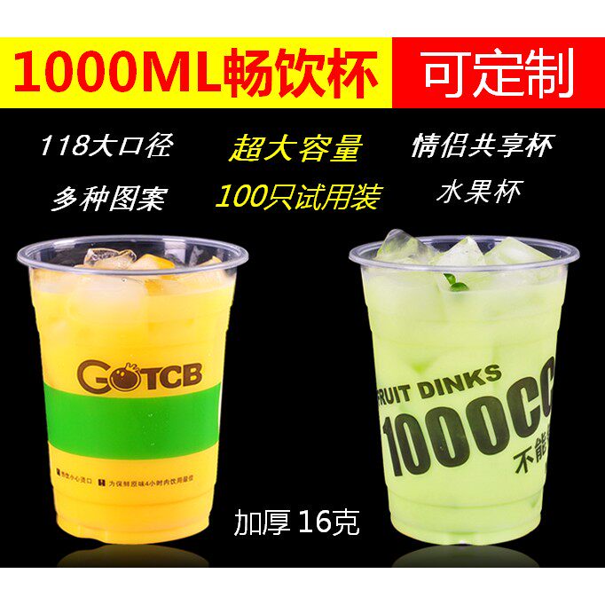 1000ml奶茶杯 一次性塑料杯大口径容量透明奶茶杯果汁水果情侣杯