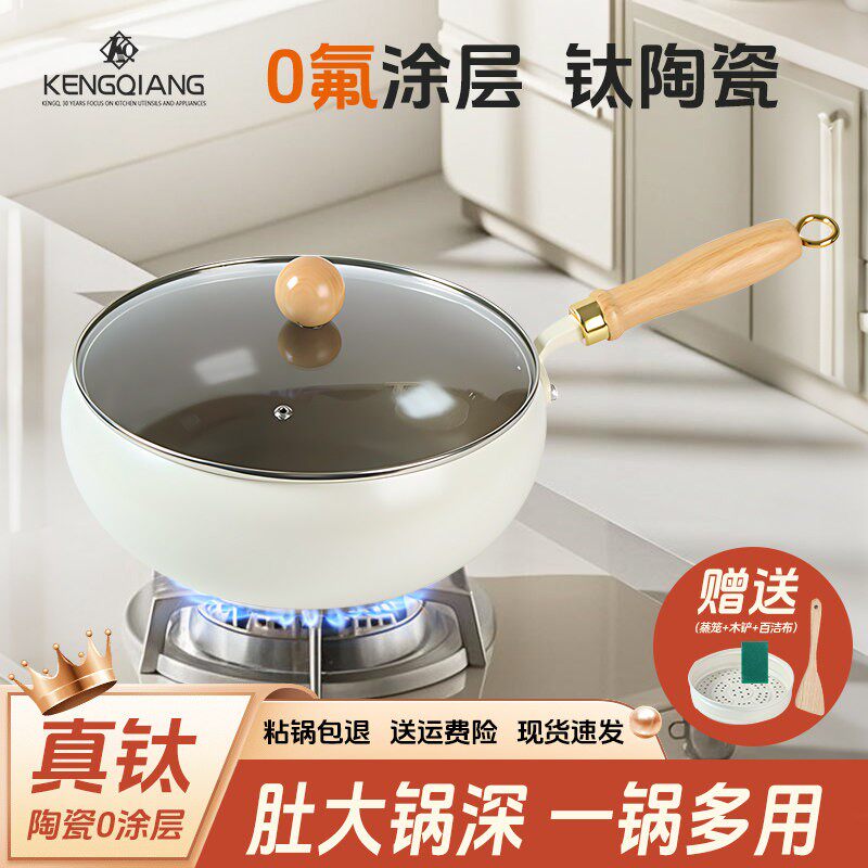 钛陶瓷大肚锅小炒锅家用无涂层不粘锅钛合金电磁炉燃气通用炒菜锅