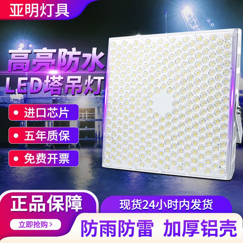 明华亚明led投光灯球场广场工地大灯户外防水射灯1000W超亮高杆灯