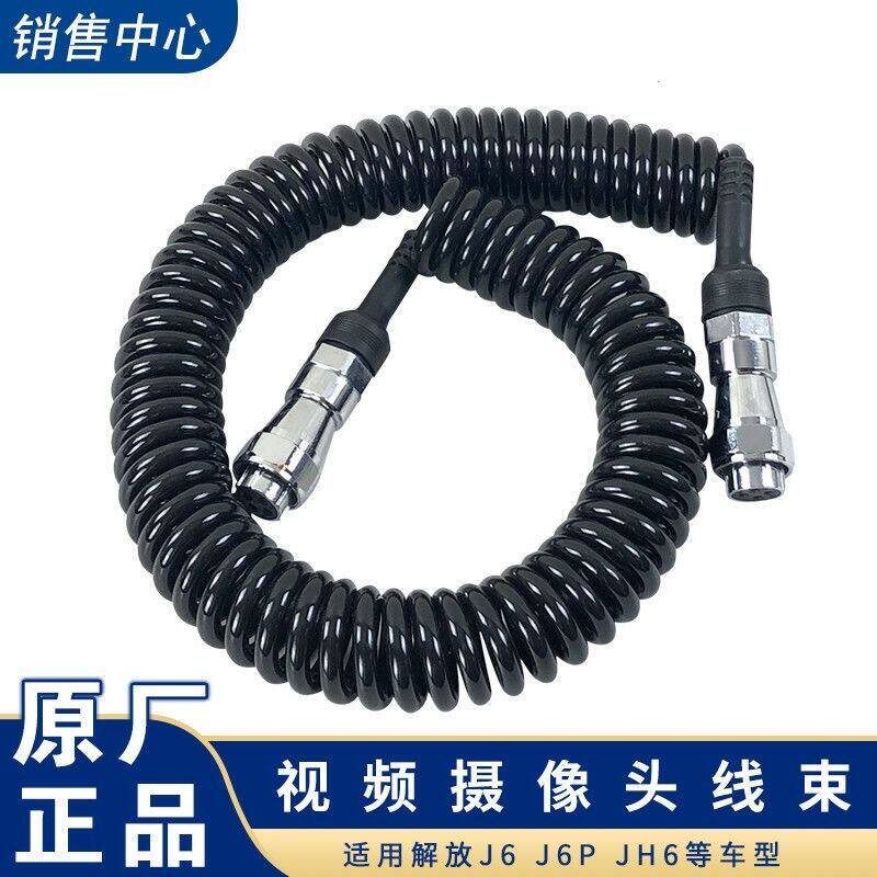解放J6Pjh6原车四路监控航空弹簧线倒车影像摄像头影片螺旋连接线