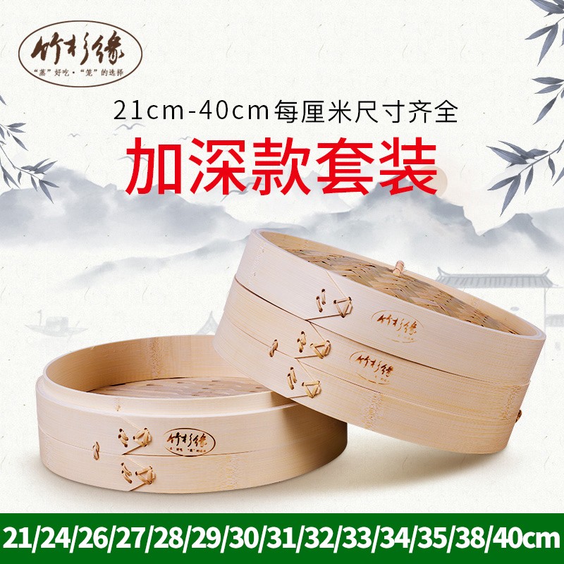 加深款竹蒸笼家用竹制大小号 21-35cm蒸笼小笼包竹编笼屉蒸格套装