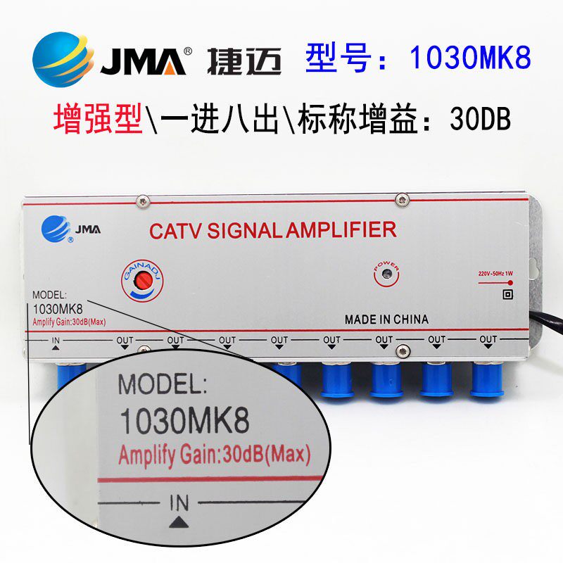 捷迈1030MK8有线信号放大器一分八 30db数字电视替sb-1030M8