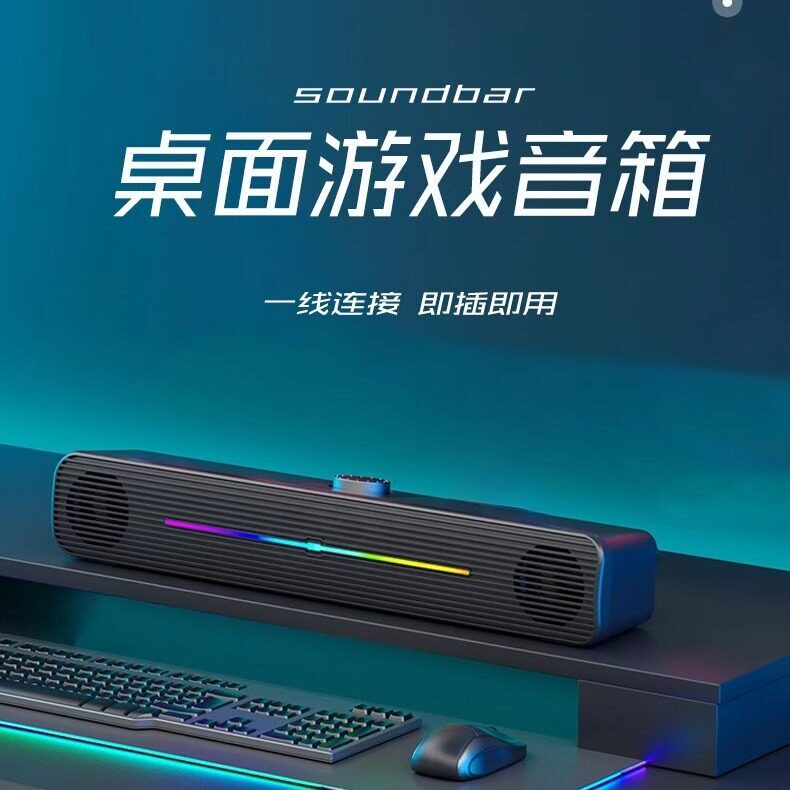 E-1407 USB电脑音箱RGB炫彩灯条长条桌上型电脑笔记本外置通用款