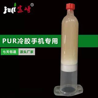 手机返修用PUR冷胶高强度无需加热快速固化手机架盖板屏幕胶水
