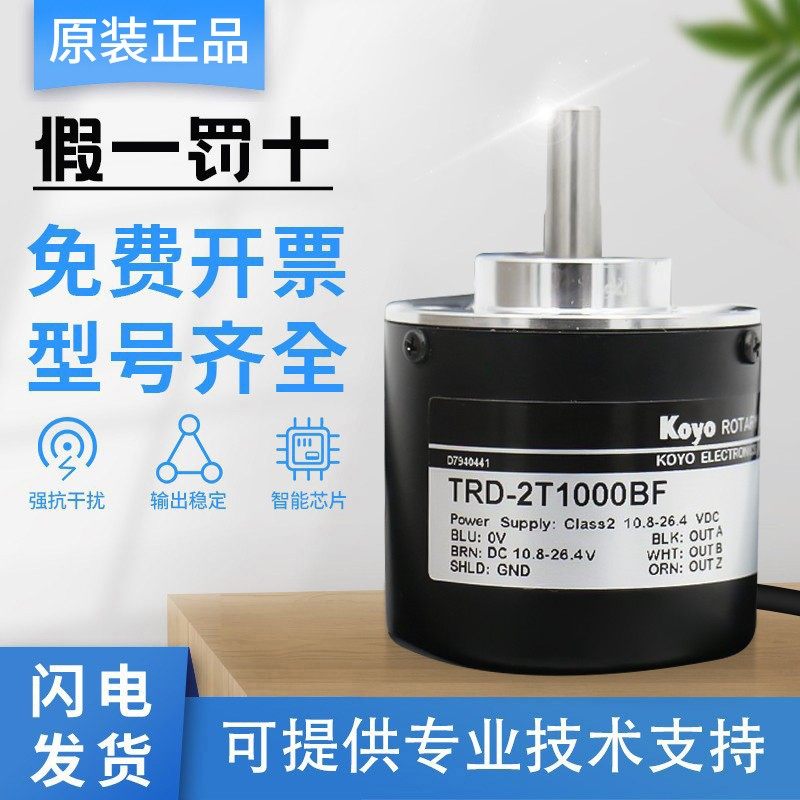 原装光洋旋转编码器TRD-2T2048BF/60/360/500/1024VH/2T1024V