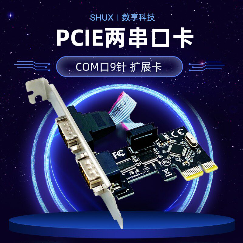 PCI-E串口卡 RS232转接卡 PCIE两串口卡 转COM口9针 扩展卡WCH382