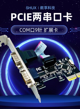 PCI-E串口卡 RS232转接卡 PCIE两串口卡 转COM口9针 扩展卡WCH382