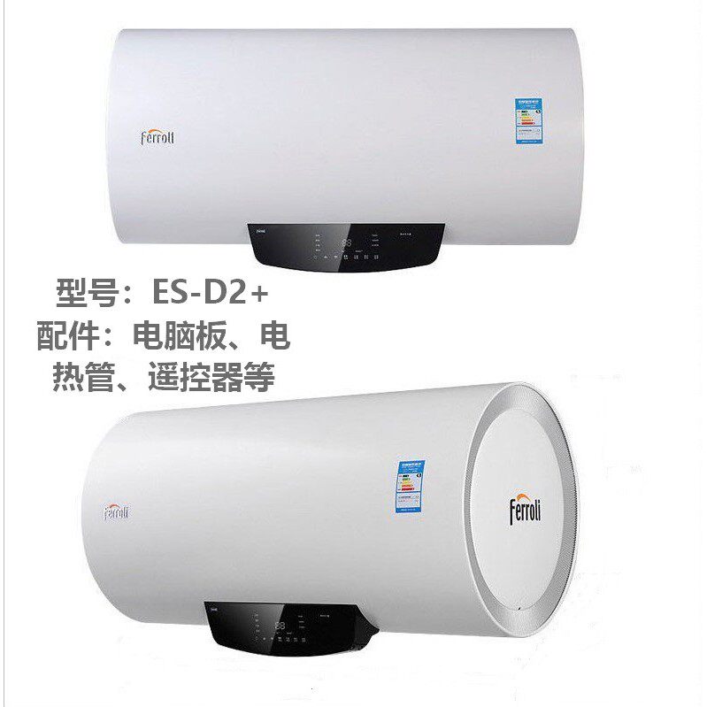 法罗力ES-B2/D2+热水器主机板电源显示面板电热管遥控器漏保线原