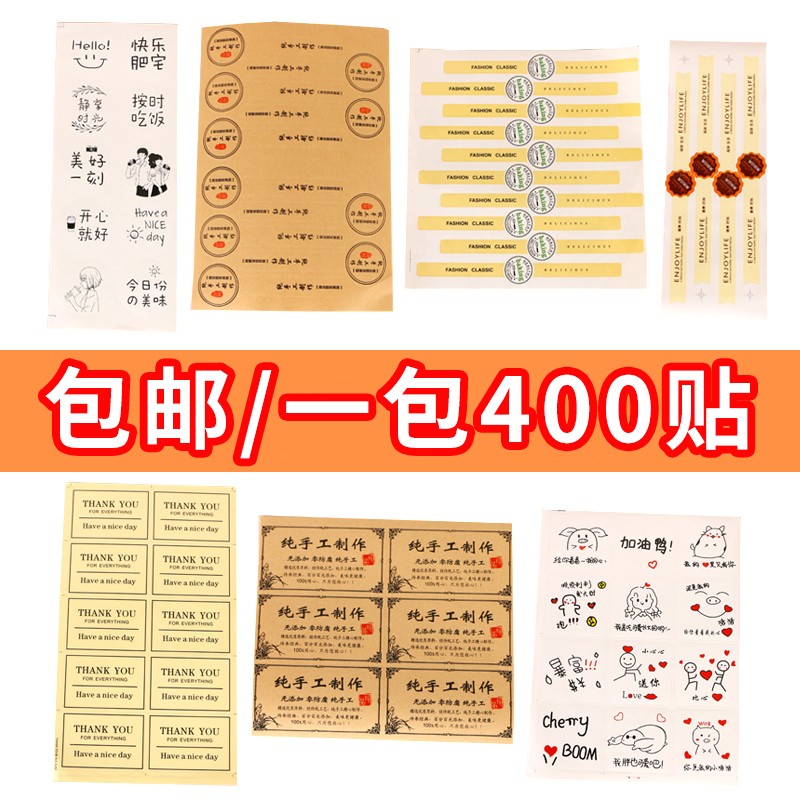 烘焙不干胶贴纸蛋糕甜品塑料罐贴纸雪媚娘蛋黄酥包装盒封口标签