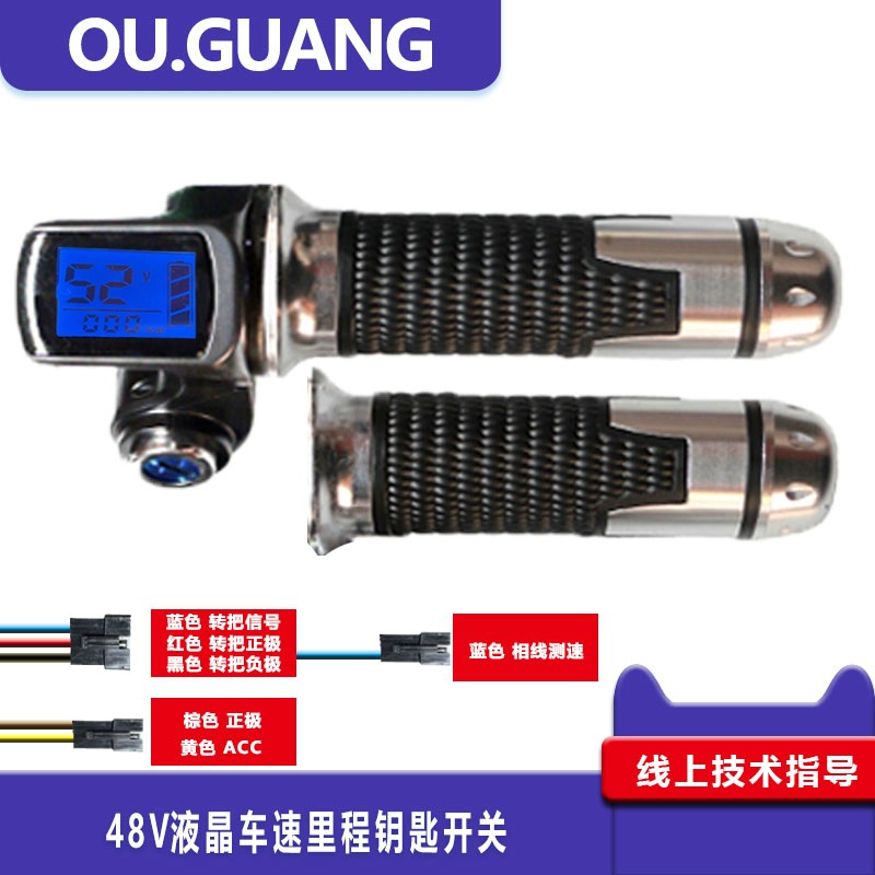 电动脚踏车液晶电压显示转把钥匙巡航电源开关转把加速油门手柄
