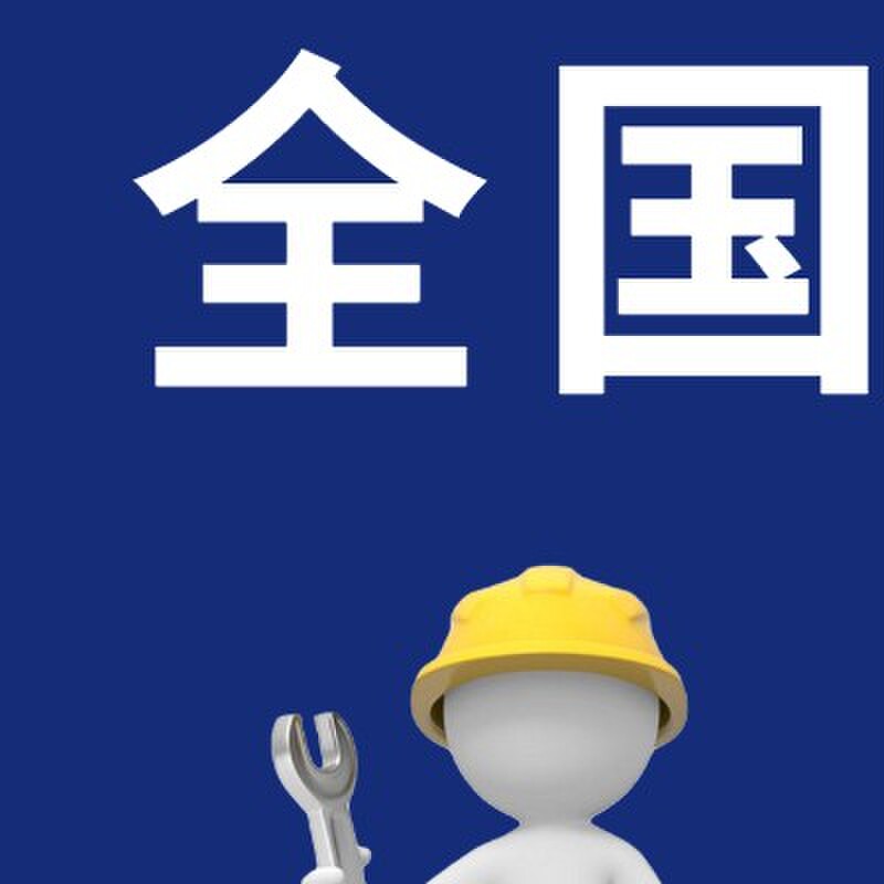 全国净水器安装上门服务纯水机超滤机更换滤芯服务商用净水机安装
