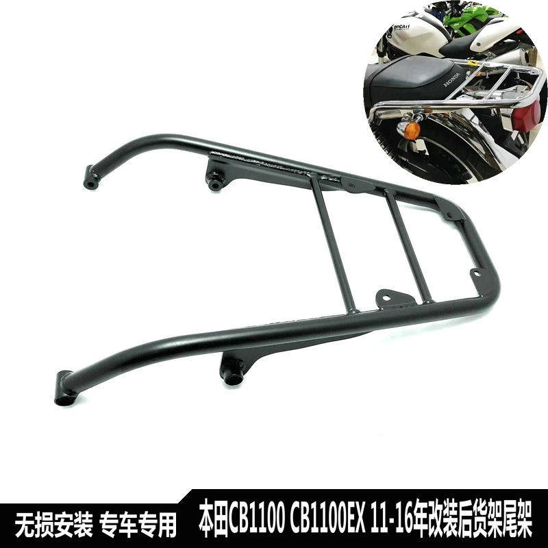 适用本田CB1100 CB1100EX 改装後货架 尾箱架 行旅架 後扶手 护杠