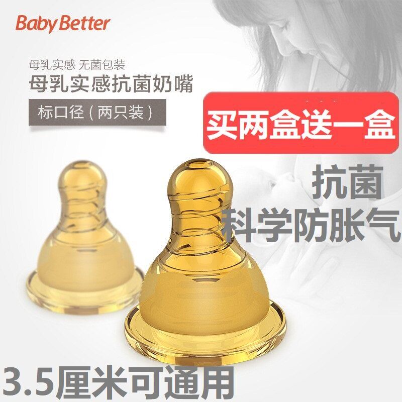 Babybetter宝升婴儿矽胶奶嘴宝宝防胀气母乳实感标准口径2个装