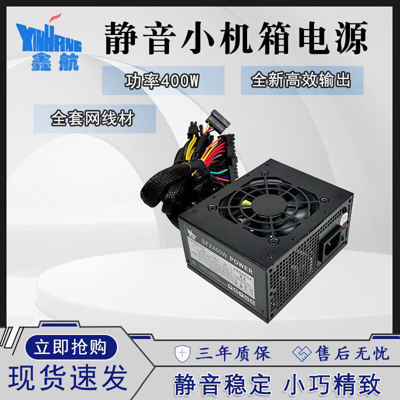 全新正品迷你SFX小电源静音风扇itx机箱收银一体机matx台式机300w