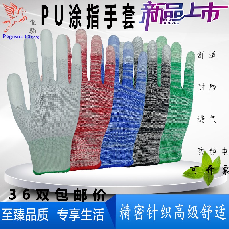 36双夏季薄款家务尼龙PU涂指涂胶浸胶涂掌无尘劳保手套包邮