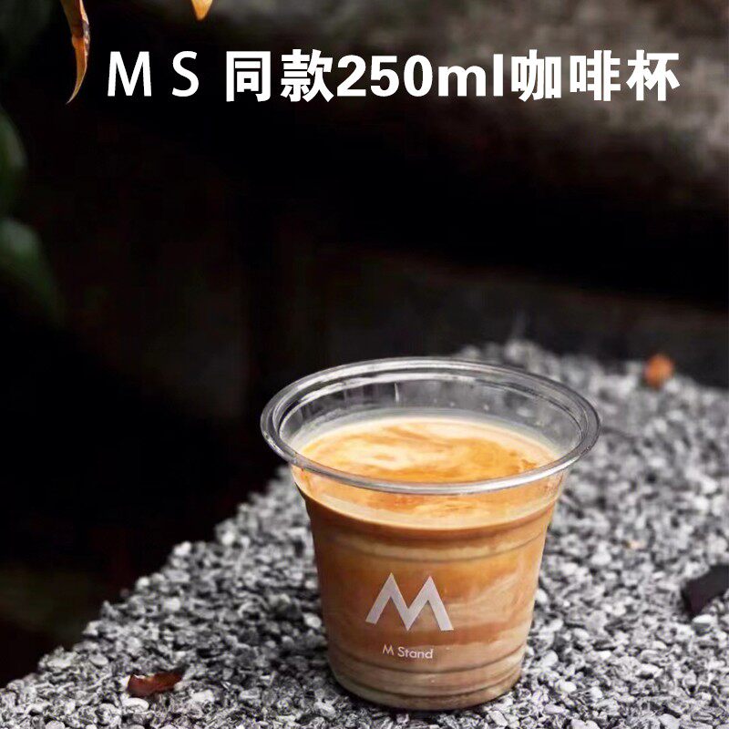一次性250ml PET冰激凌杯子透明塑料杯拿铁杯外卖打包dirty咖啡杯