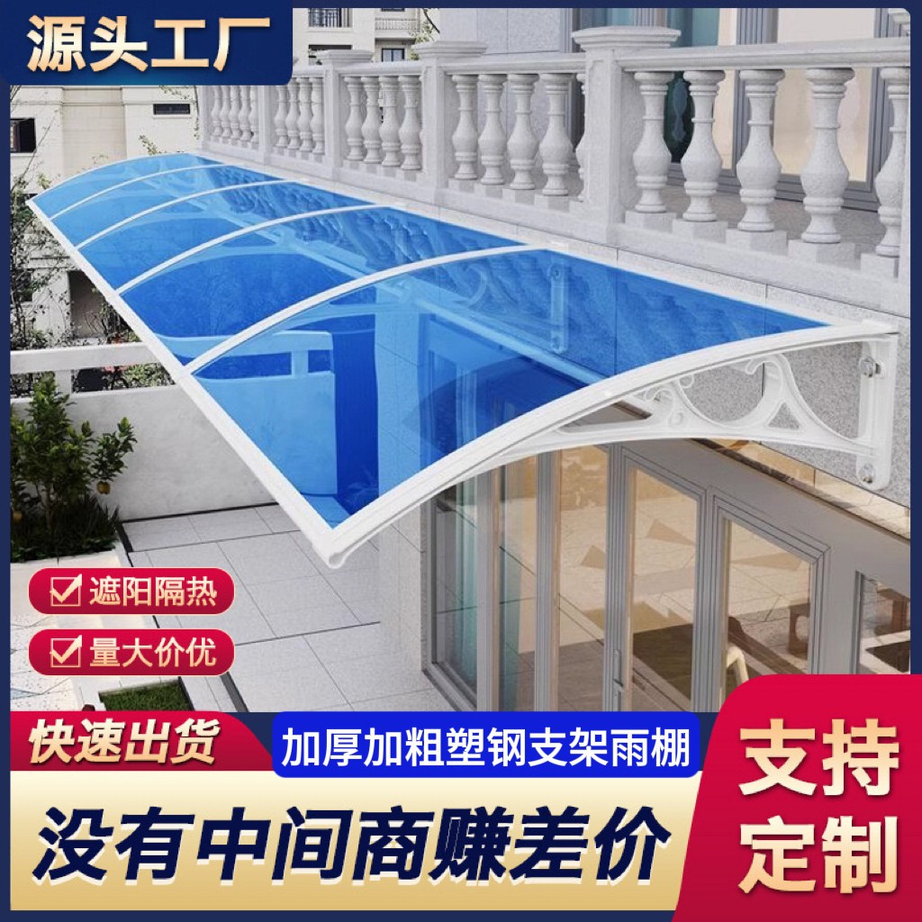 窗户雨棚屋檐家用庭院门头防飘雨阳台户外遮阳透明雨篷雨搭遮雨板