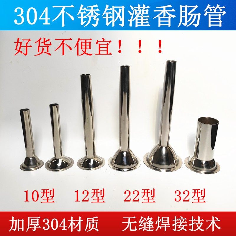加厚加长304不锈钢肠管 灌香肠斗腊肠管接头家商用绞肉灌肠机配件