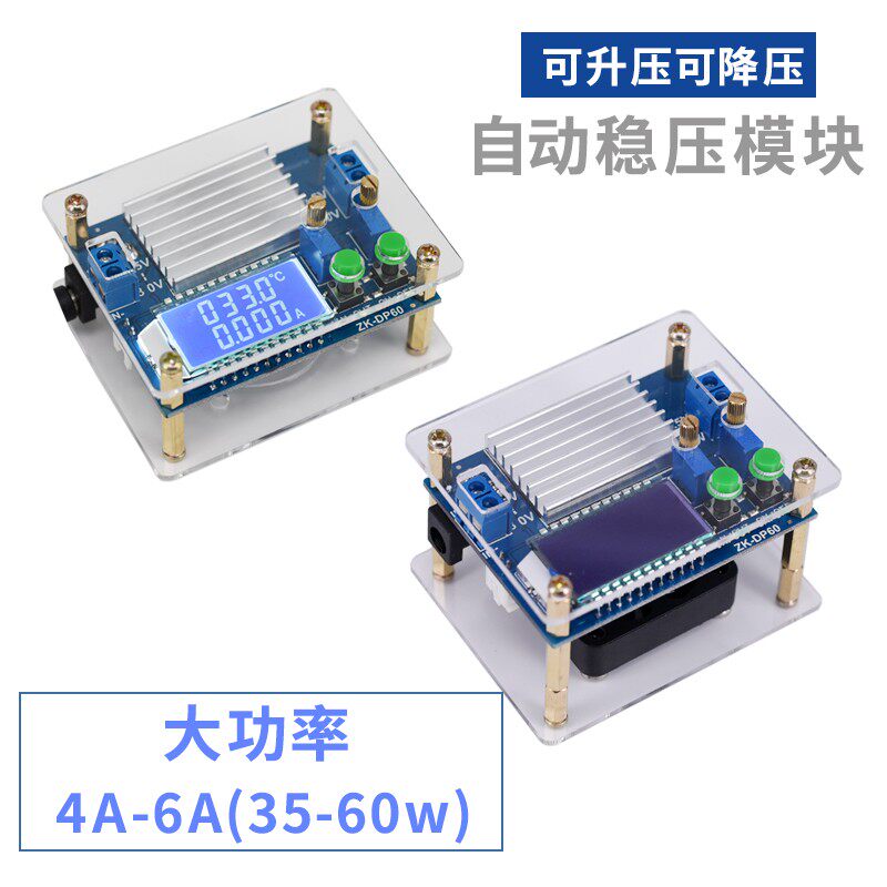 可调12v直流稳压模块 风能发电机太阳能稳压充电自动升降压稳压器