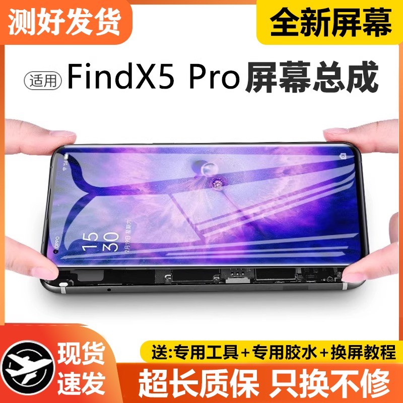 适用 FindX5pro屏幕总成Find X5手机pro内外液晶显示屏PFEM10
