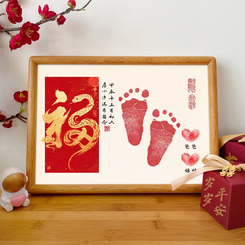 蛇宝宝满月手足印纪念品仪式感礼物相框实木婴儿百天手脚印泥画