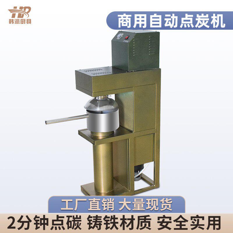 商用自动点炭机烧烤店专用点炭炉养碳炉木碳点碳炉器燃炭机养炭炉