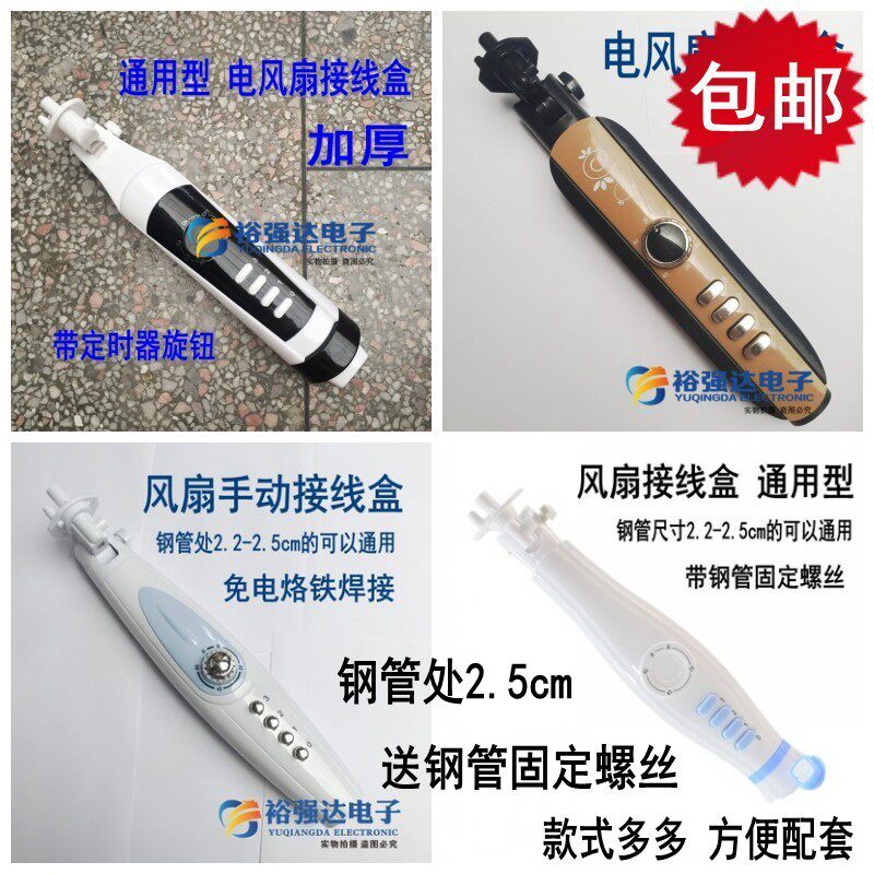 加厚适用 电风扇接线盒 落地扇外壳套风扇体开关箱塑料接线件配件