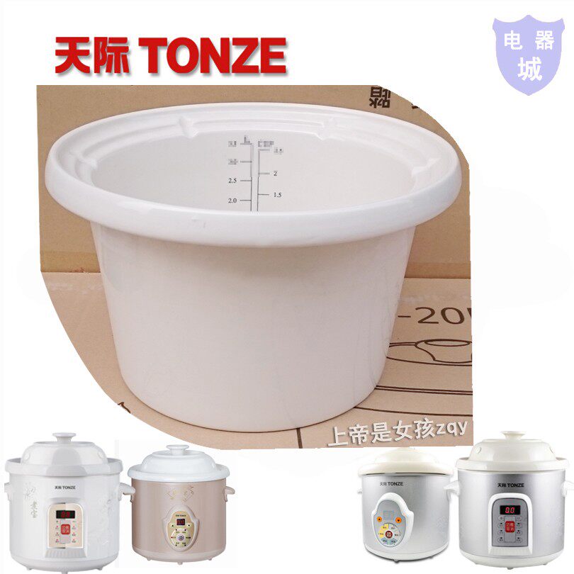 天际电炖锅DDG-50MT /W350MT/50T/W550T 白陶瓷内胆5L升煮粥胆配