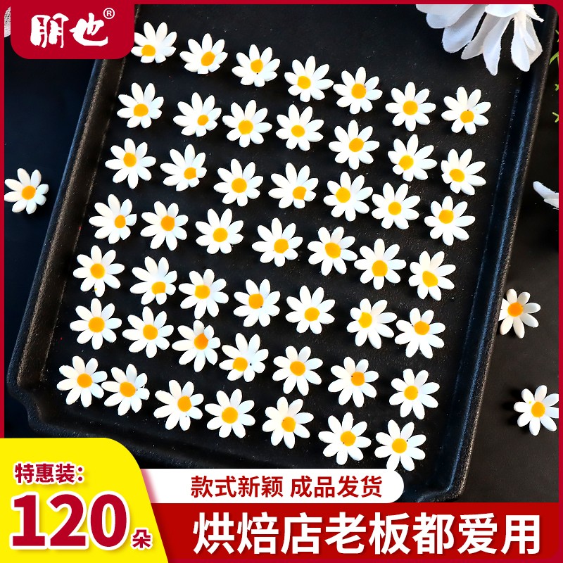 白色翻糖小花蛋糕装饰摆件雏菊花朵纸杯甜品提拉米苏点缀烘焙商用