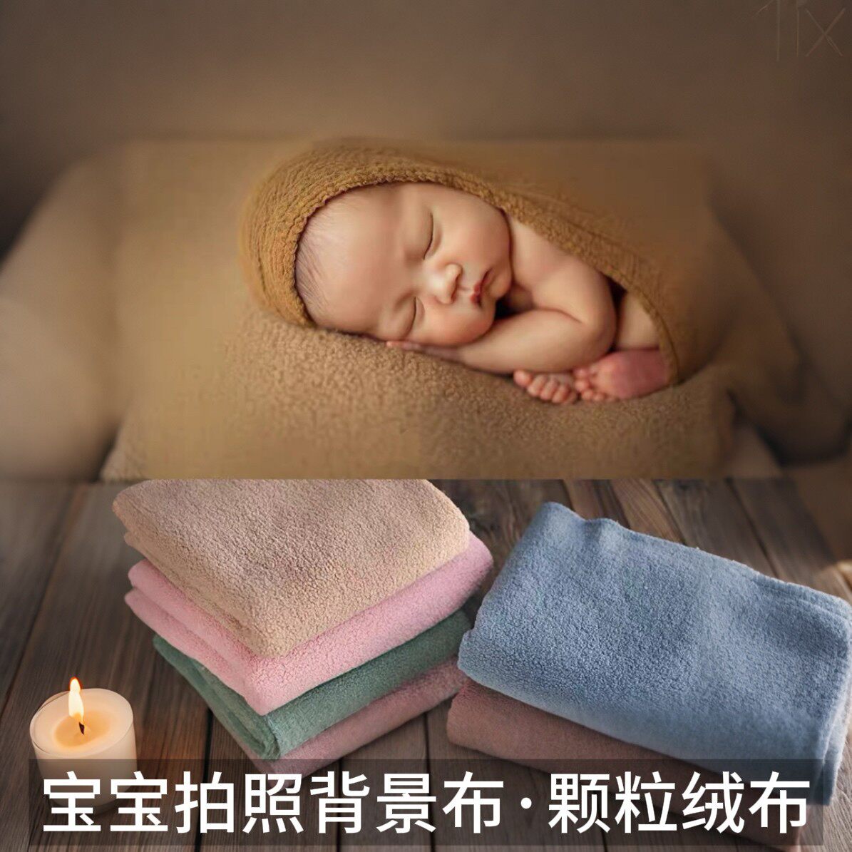 新生儿摄影道具宝宝拍照背景布照相馆儿童照相婴儿满月百天拍摄毯子
