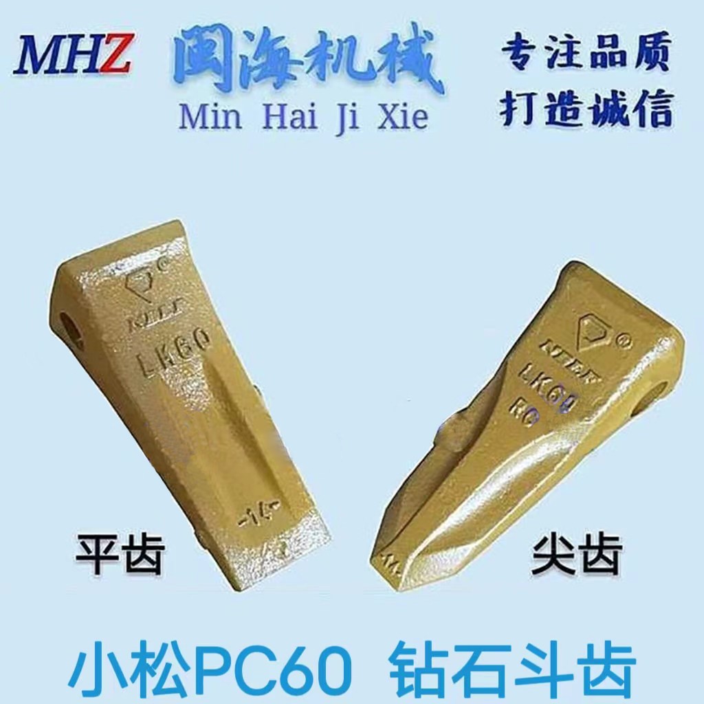 小松PC60齿座 钻石斗齿小挖土机牙王 矿山耐磨斗齿中卡销厂家直销