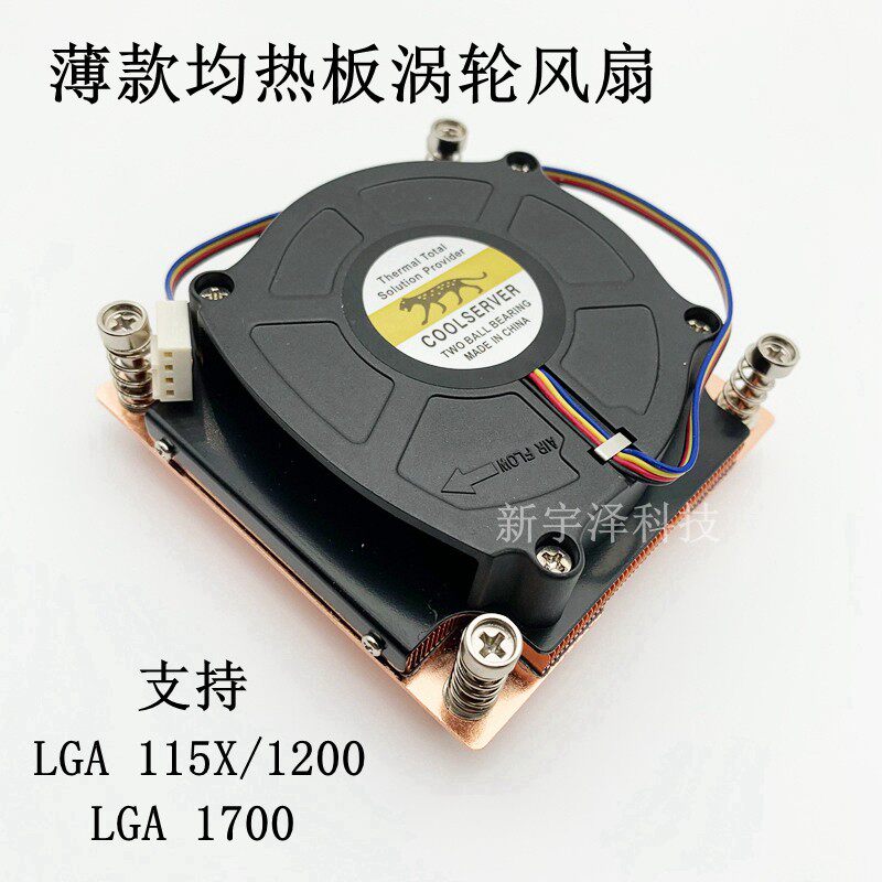 薄款 115X 1200 1700金钱豹1U伺服器均热板涡轮CPU散热器风扇