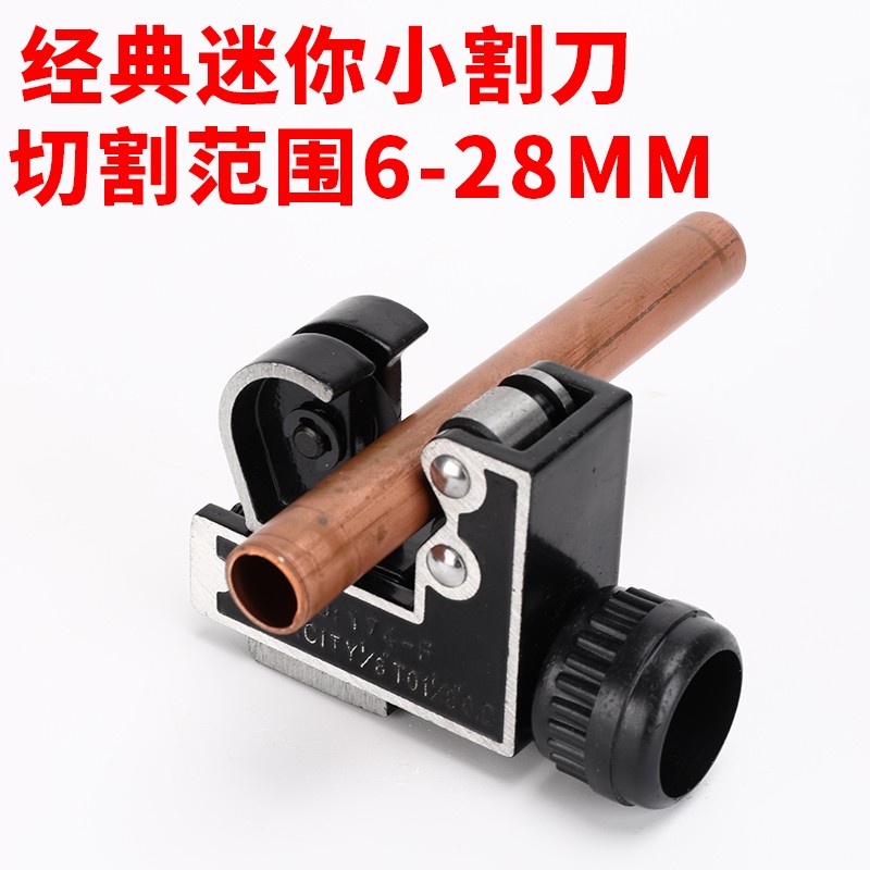 迷你6-28MM铜铝管小割刀管子割刀切管器割管刀空调制冷工具