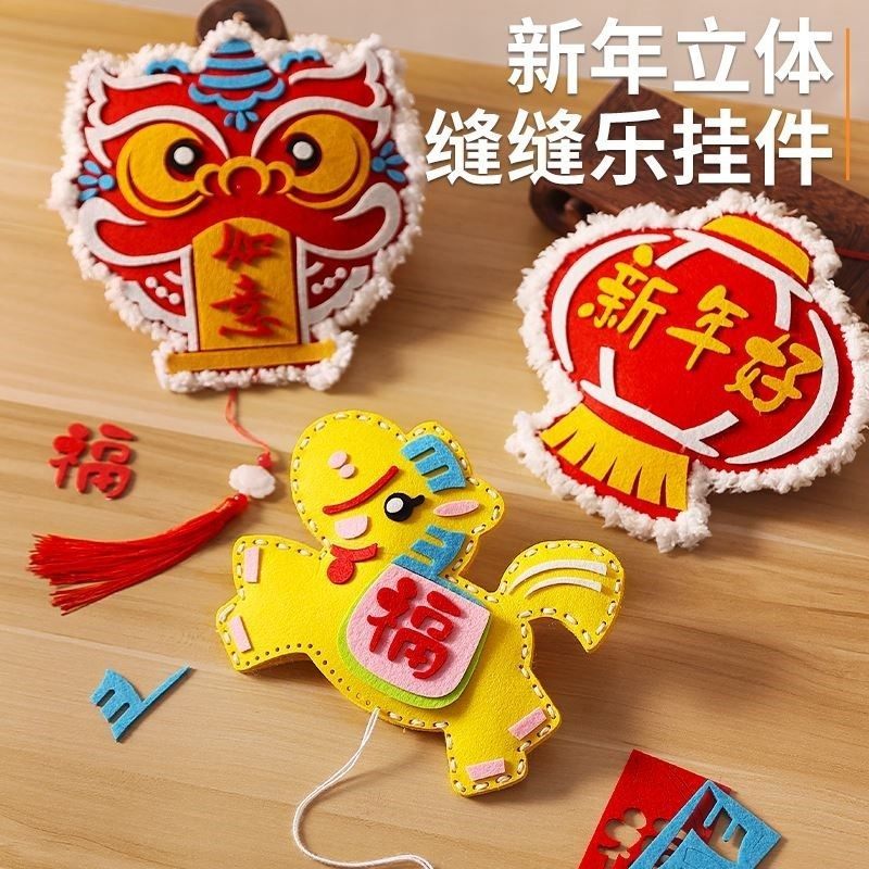 2026马年儿童不织布diy手工缝缝乐制作材料包A半成品元旦幼儿园,玩具/童车/益智/积木/模型,手工创意粘贴类,淘宝优惠券,粉丝福利购,淘宝优惠卷