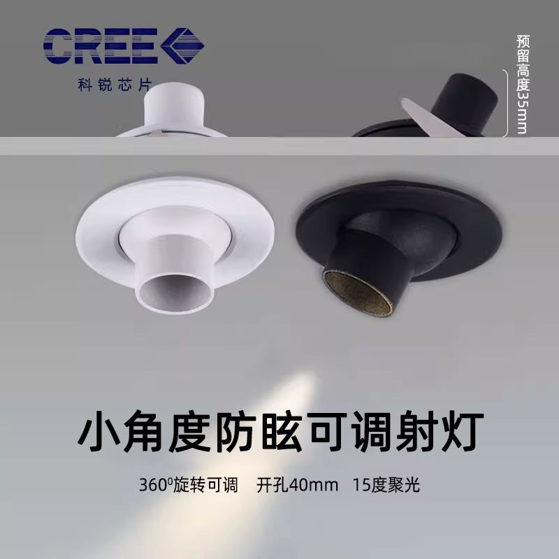黑色嵌入式led小角度小射灯防眩凸嘴1W3W开孔4公分40mm聚光10 8度