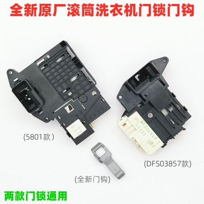 适用LG洗衣机WD-C51KNF20门锁N51VNG21开关FCX90Y2T门钩勾FG10TV4