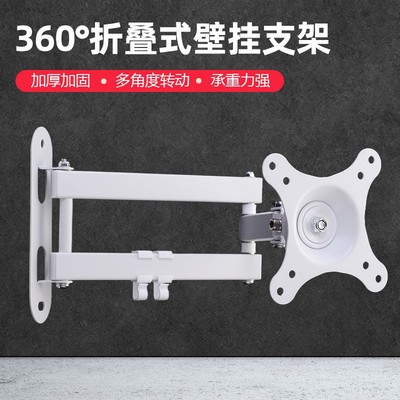 液晶显示器支架壁挂电脑屏幕横竖屏旋转伸缩万向挂墙架通用可调节