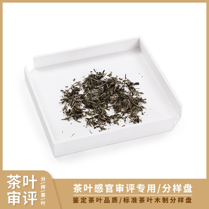 标准木制白色大号茶叶分样盘摇样分茶盘茶艺评茶培训感官审评器具