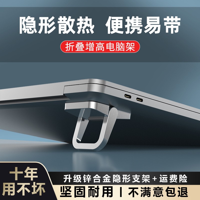 笔记本电脑隐形支架便携式增高散热架游戏本支撑架子悬空底座脚垫