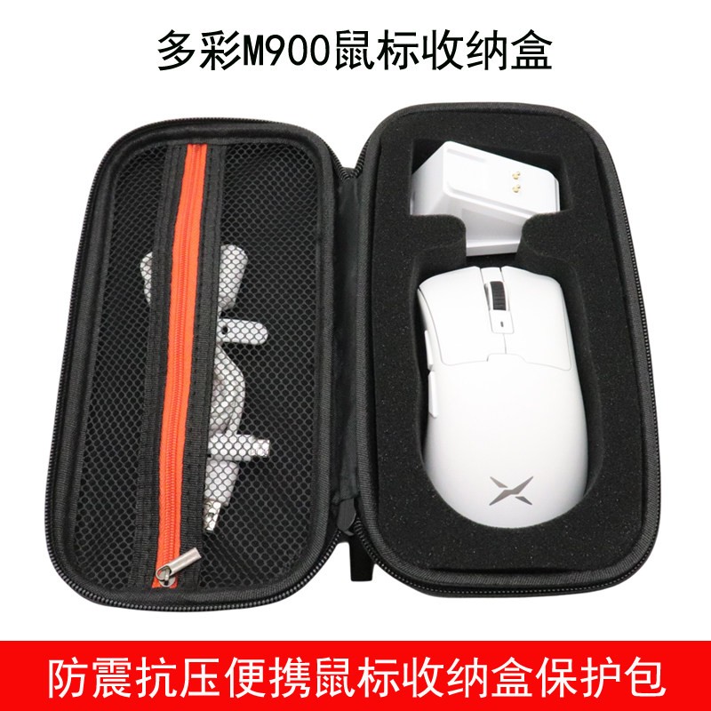 适用於多彩M900pro电竞游戏滑鼠收纳盒滑鼠保护包可携式防震抗压